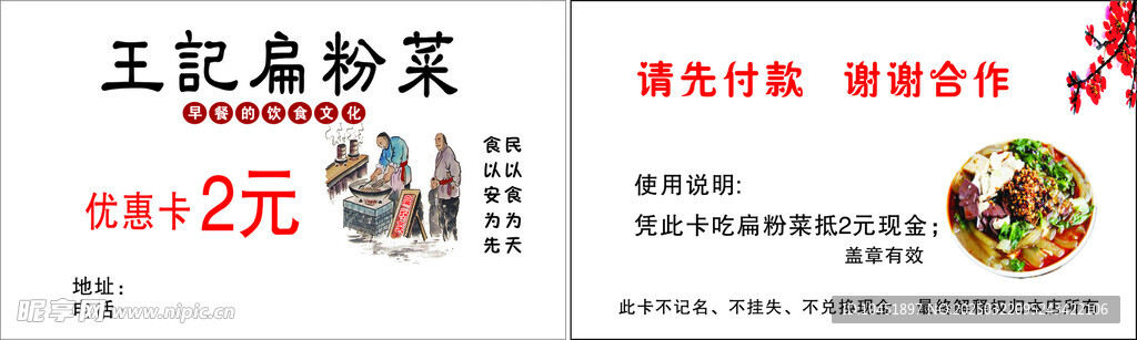扁粉菜卡