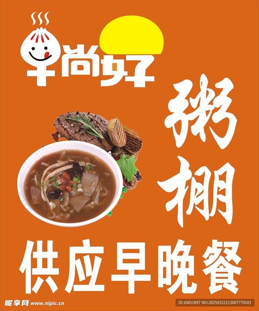 早餐店招牌