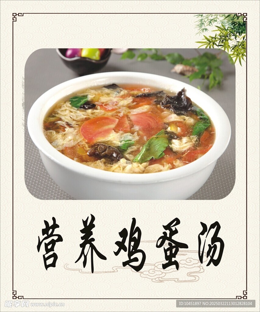 鸡蛋汤