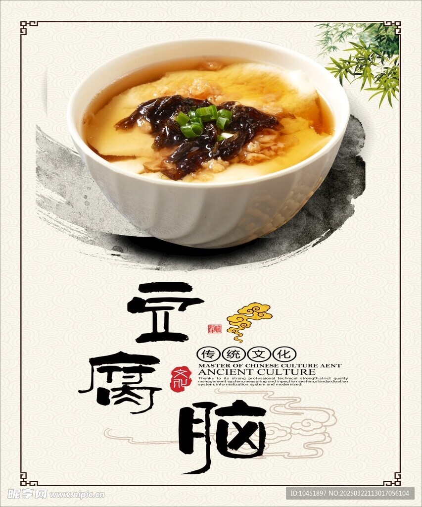 豆腐脑