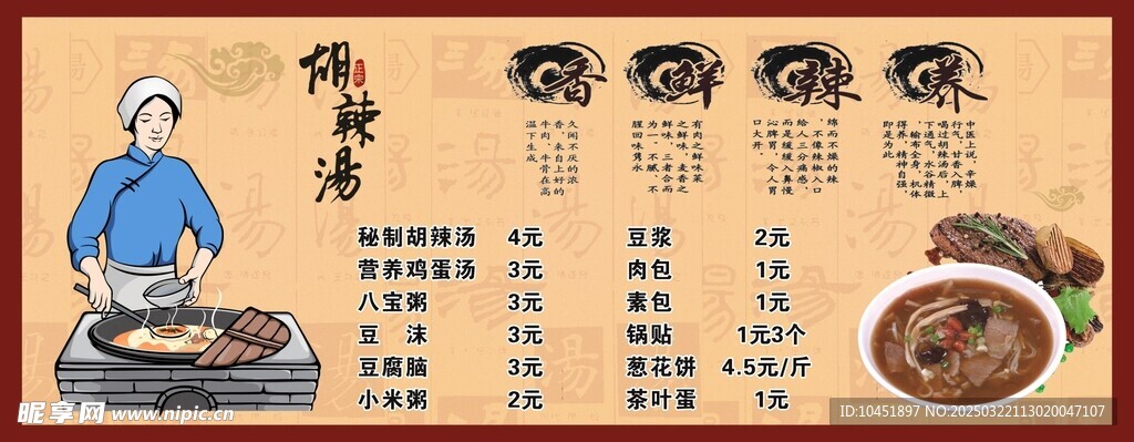 胡辣汤文化