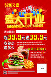 汉堡店盛大开业单页传单
