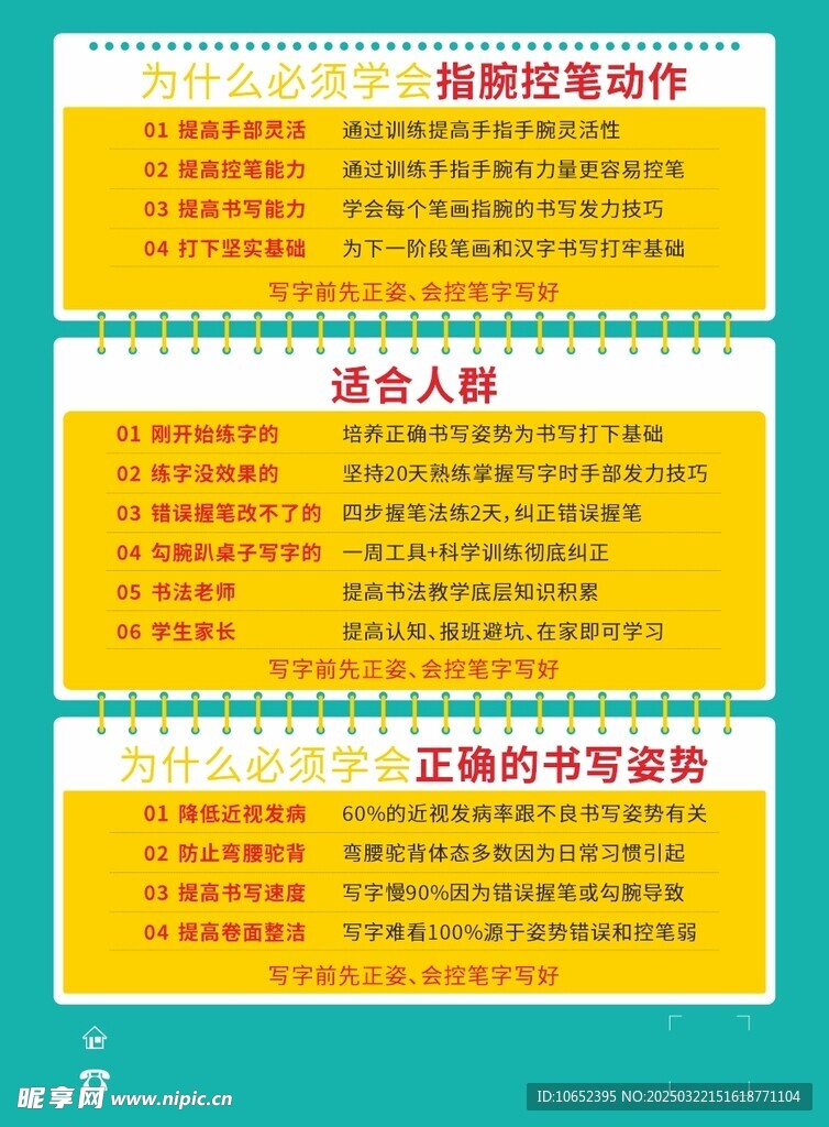 硬笔练字海报