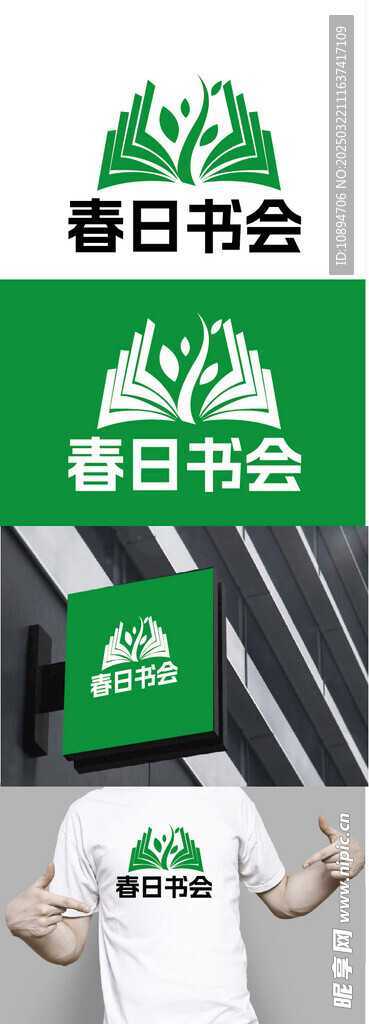 书会标识设计