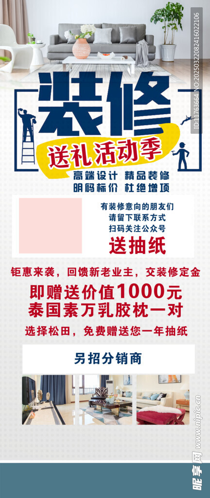 装修展架