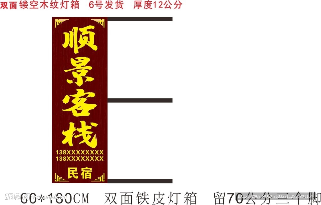 木纹镂空灯箱
