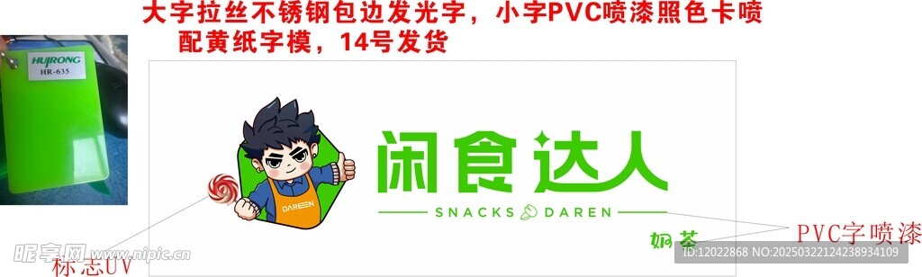 闲食达人广告