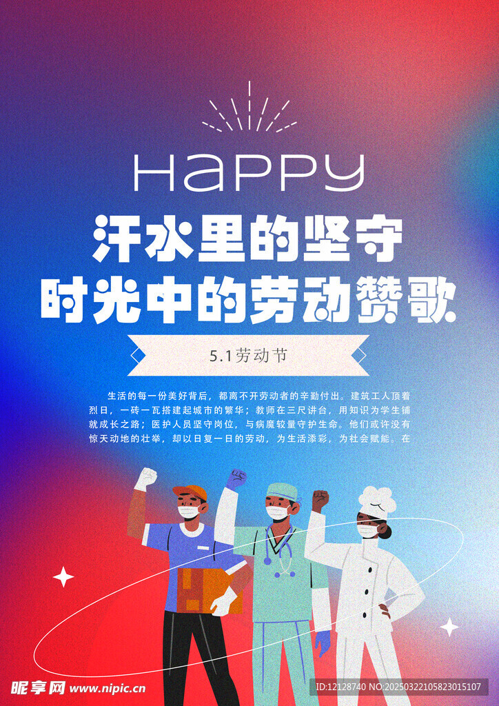 劳动节海报