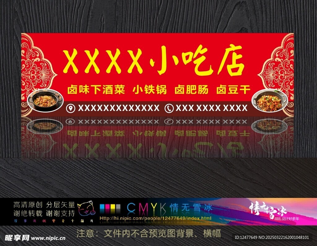 卤味小吃店门面