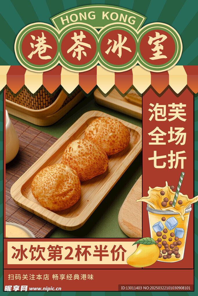 复古国潮港式茶餐厅冰室餐饮美食