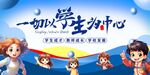 学生展板