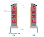 农庄饭店导视牌
