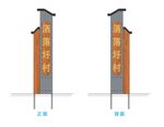 村庄导视牌