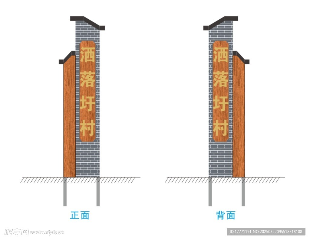 村庄导视牌