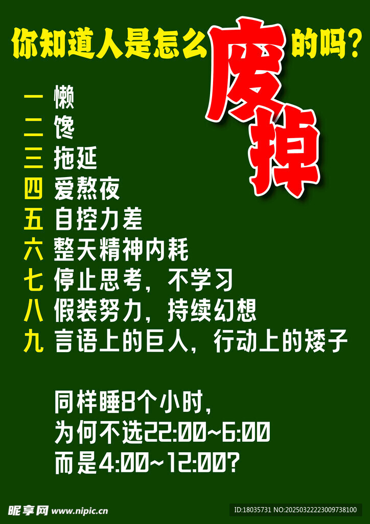 人是怎么废掉的