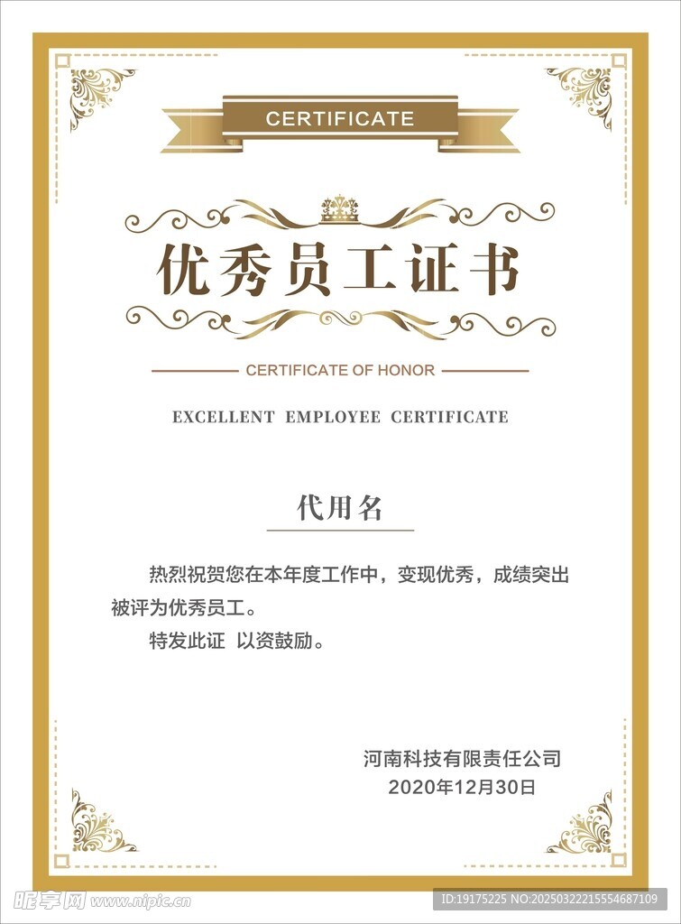 优质员工证书
