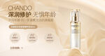 护肤 美容 产品 banner