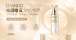 护肤美容banner