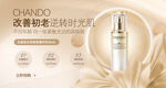 护肤美容产品banner
