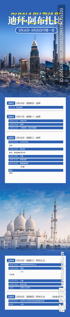 迪拜 阿布扎比 海报
