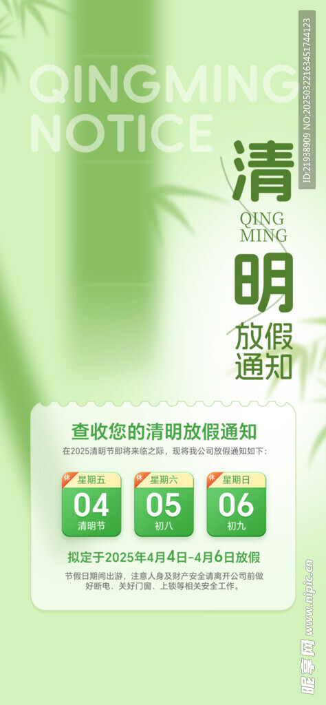 放假通知