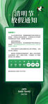 放假通知