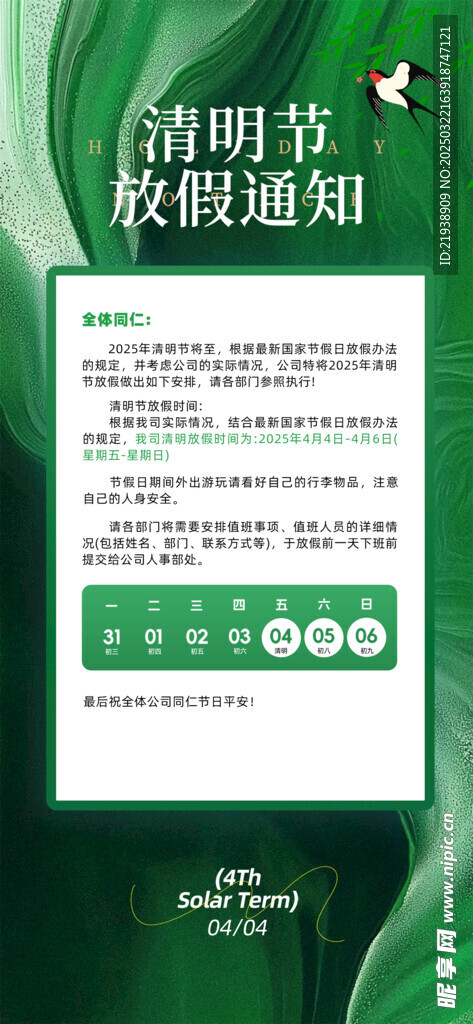 放假通知