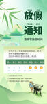放假通知