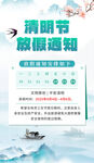 放假通知