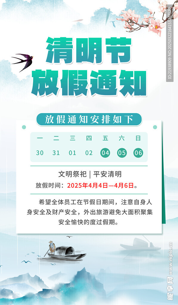 放假通知