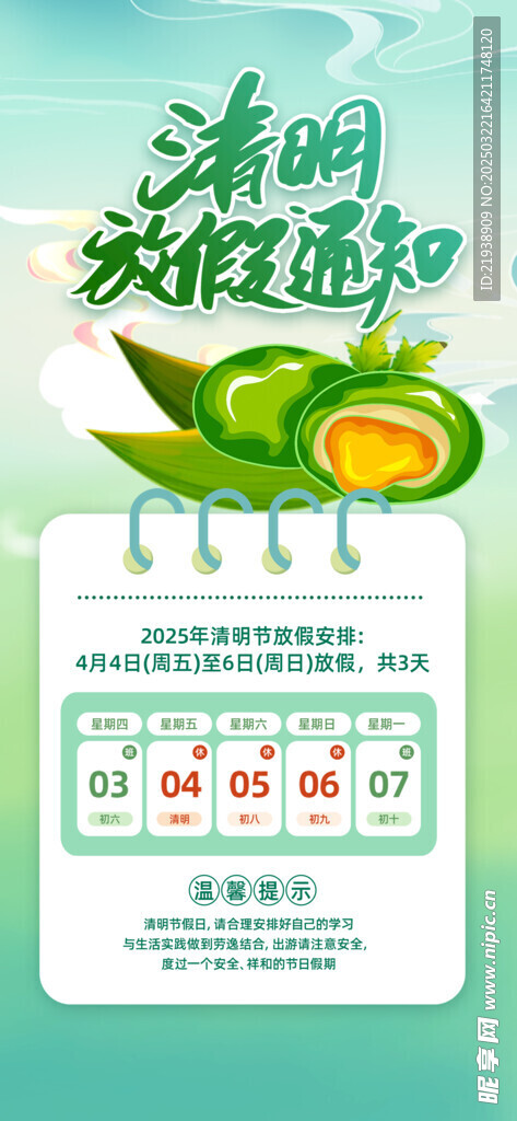 放假通知
