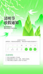 放假通知