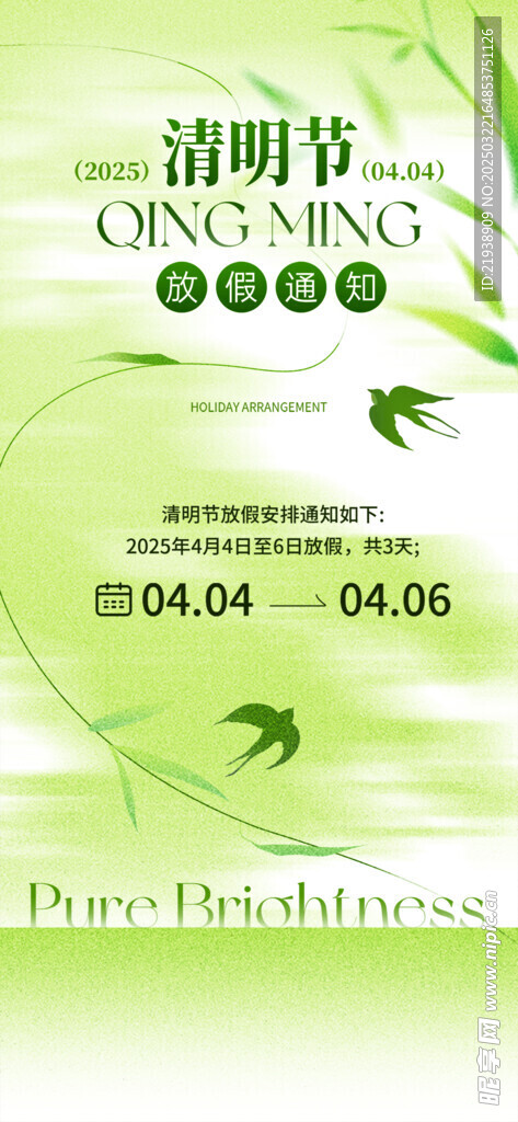 放假通知
