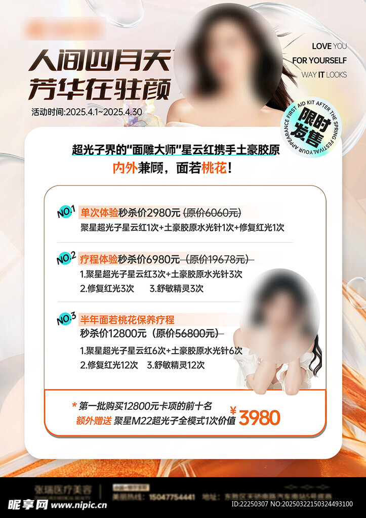 美容价目表