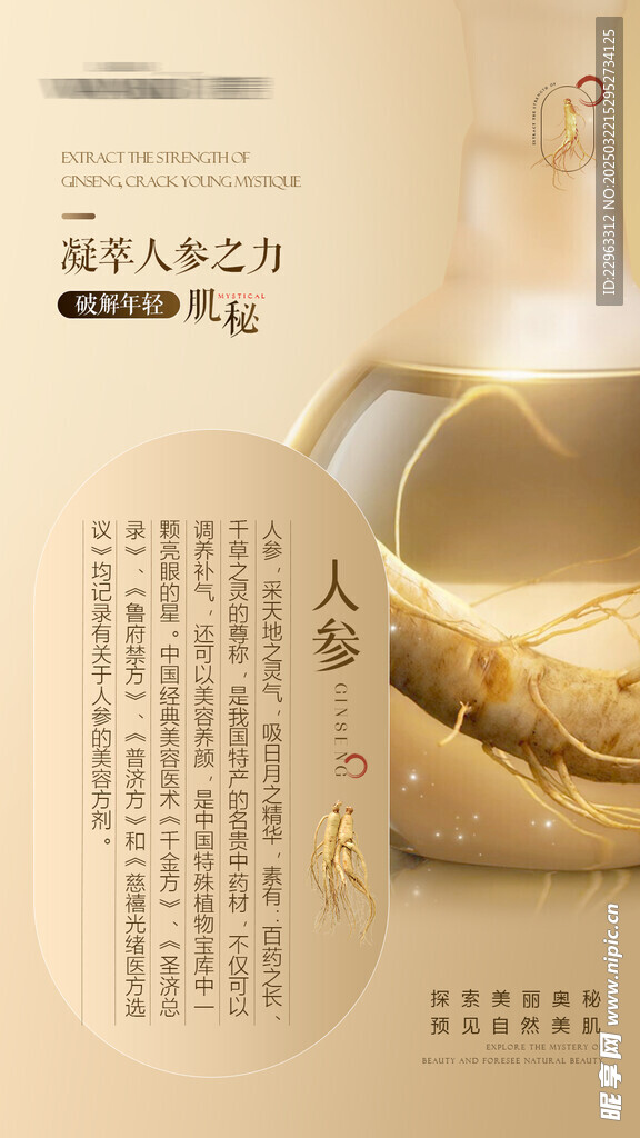 化妆品海报
