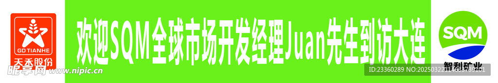 天禾条幅