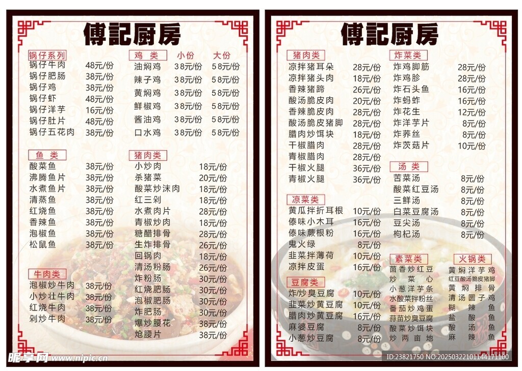 中餐餐单  菜单