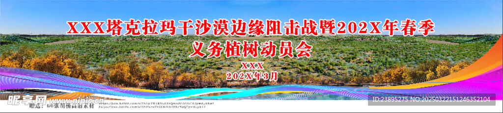 沙漠植树造林现场会
