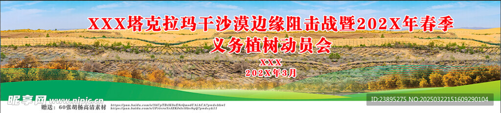 沙漠边缘阻击战植树大会