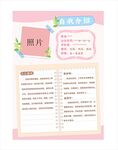 小学时自我介绍海报
