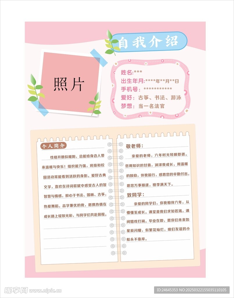 小学时自我介绍海报