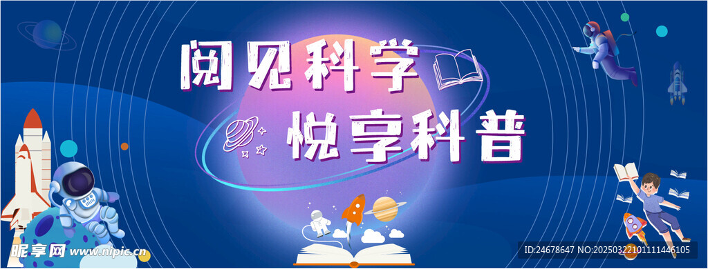 阅见科学 悦享科普