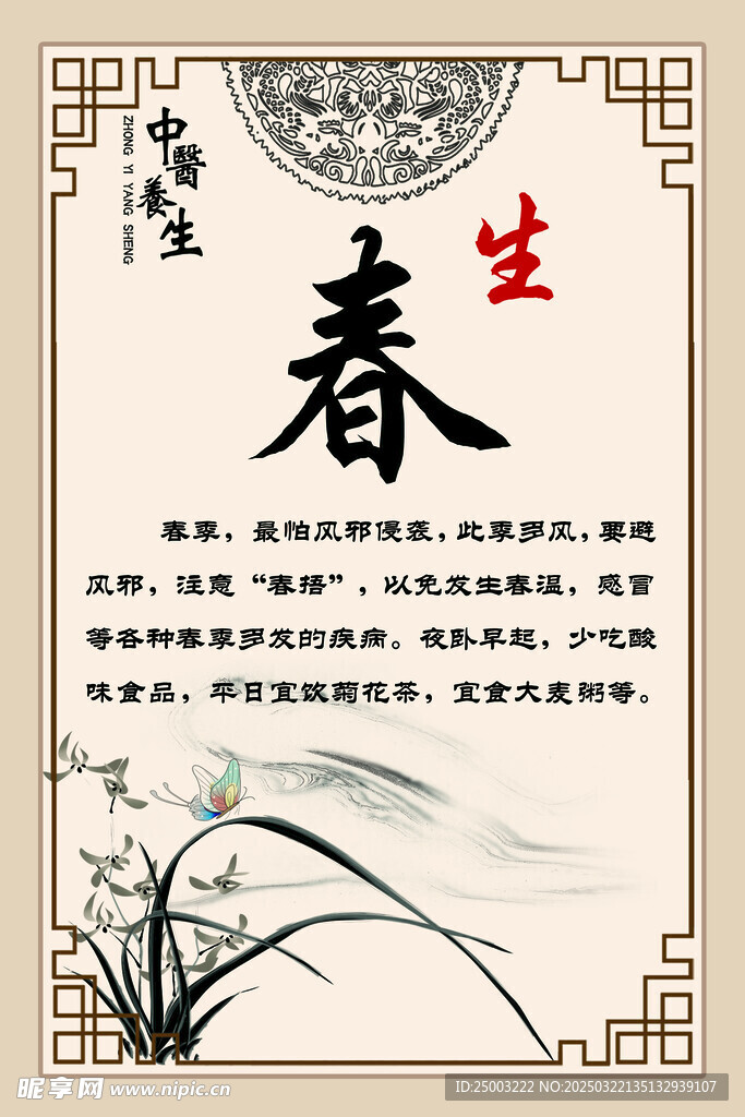春
