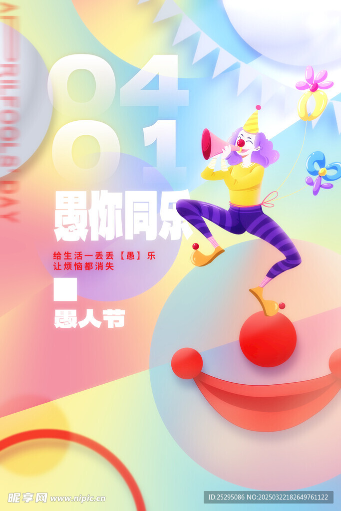 愚人节 