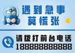 遇到急事莫慌张提示牌