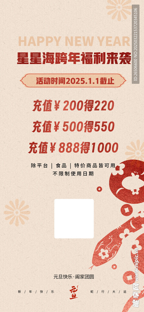 跨年福利充值好礼