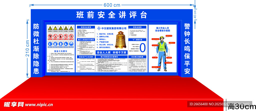 安全讲评台