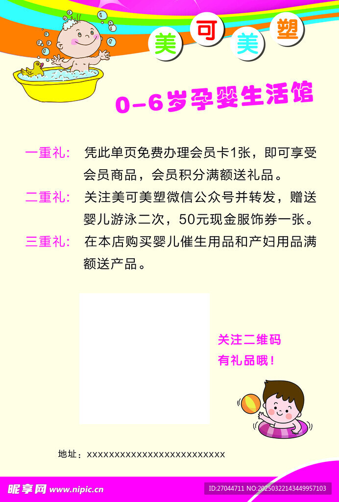 母婴店会员有礼