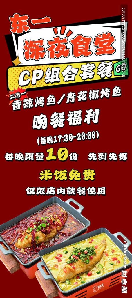 深夜食堂