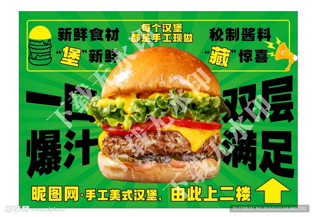 美式汉堡